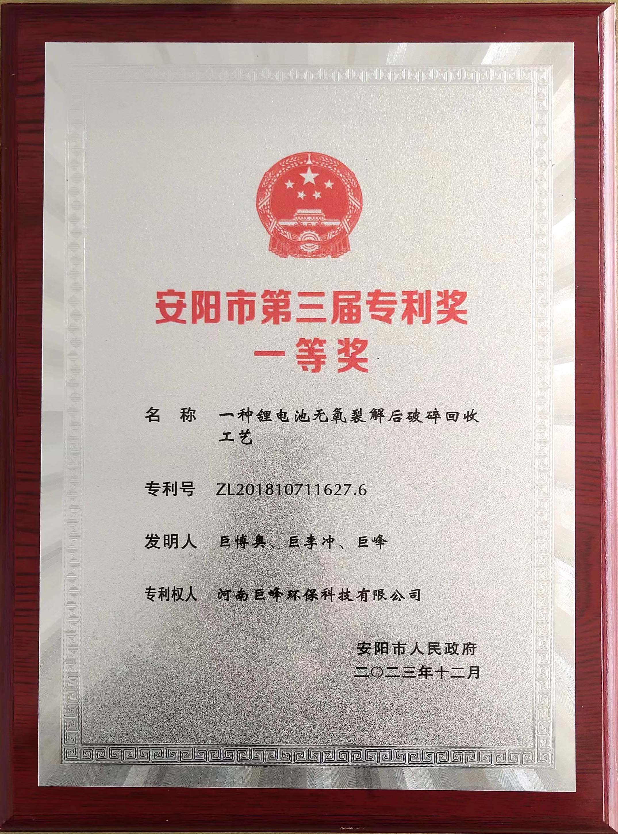 專利獎